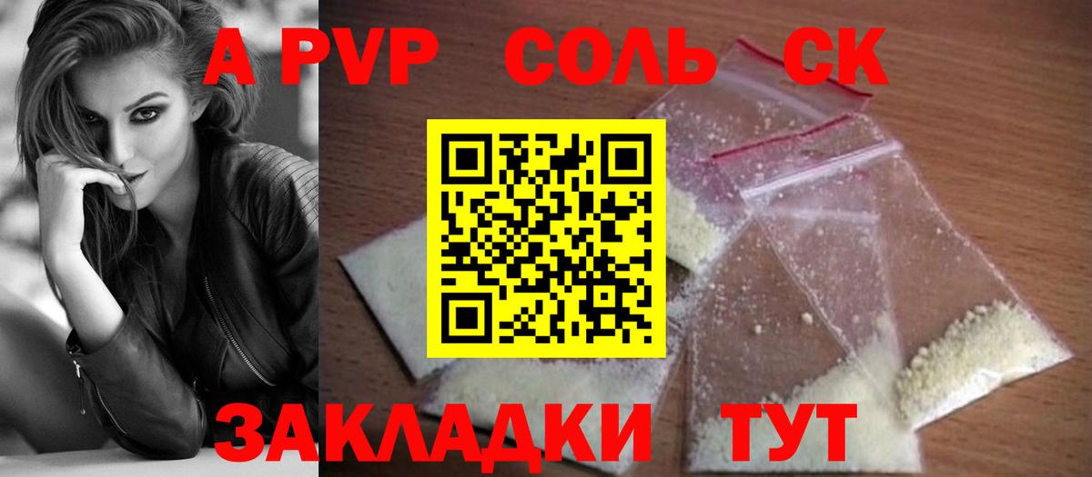 APVP кристаллы Троицк