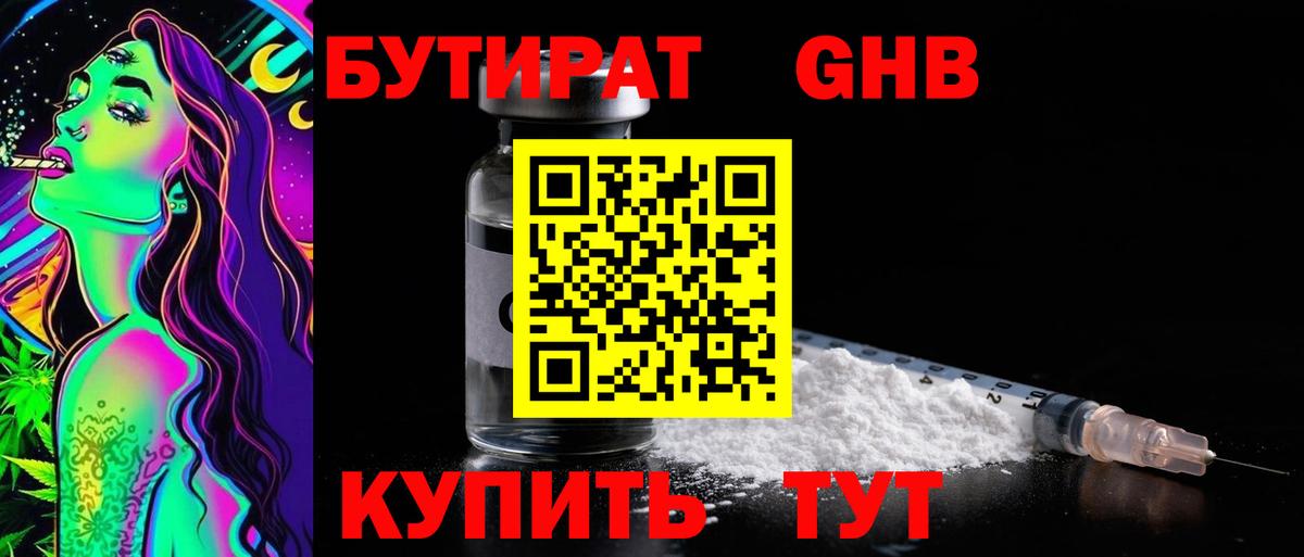 Бутират буратино Троицк