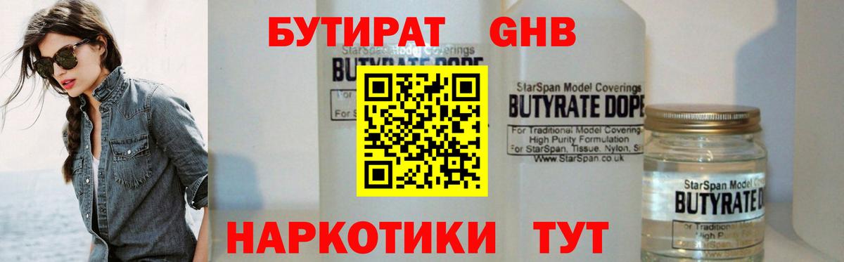 Троицк  Бутират оксибутират  Вход с VPN 