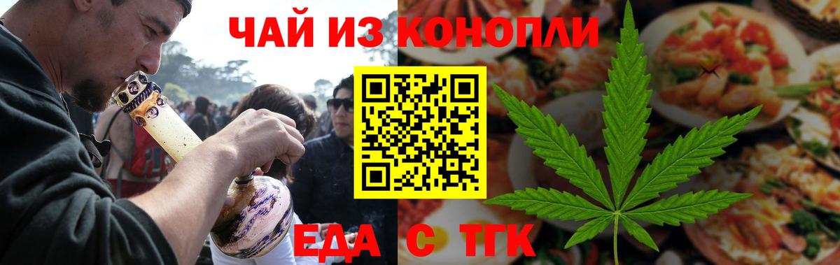Еда ТГК марихуана  Вход с VPN  Троицк 