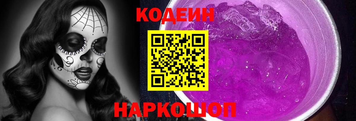 Троицк  Кодеиновый сироп Lean напиток Lean (лин)  Вход с VPN 