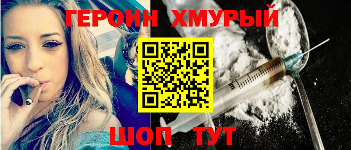 ГЕРОИН гречка  ГЕРОИН  Троицк  Вход с VPN 
