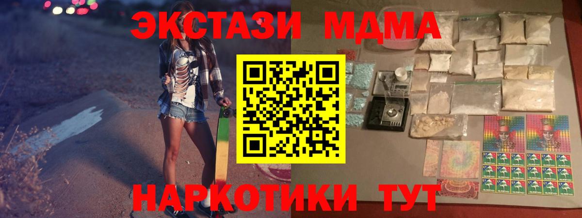 МДМА молли  МДМА crystal  MDMA  Вход с VPN  Троицк 