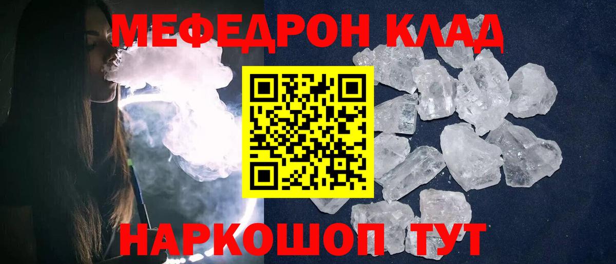 МЕФ кристаллы Троицк