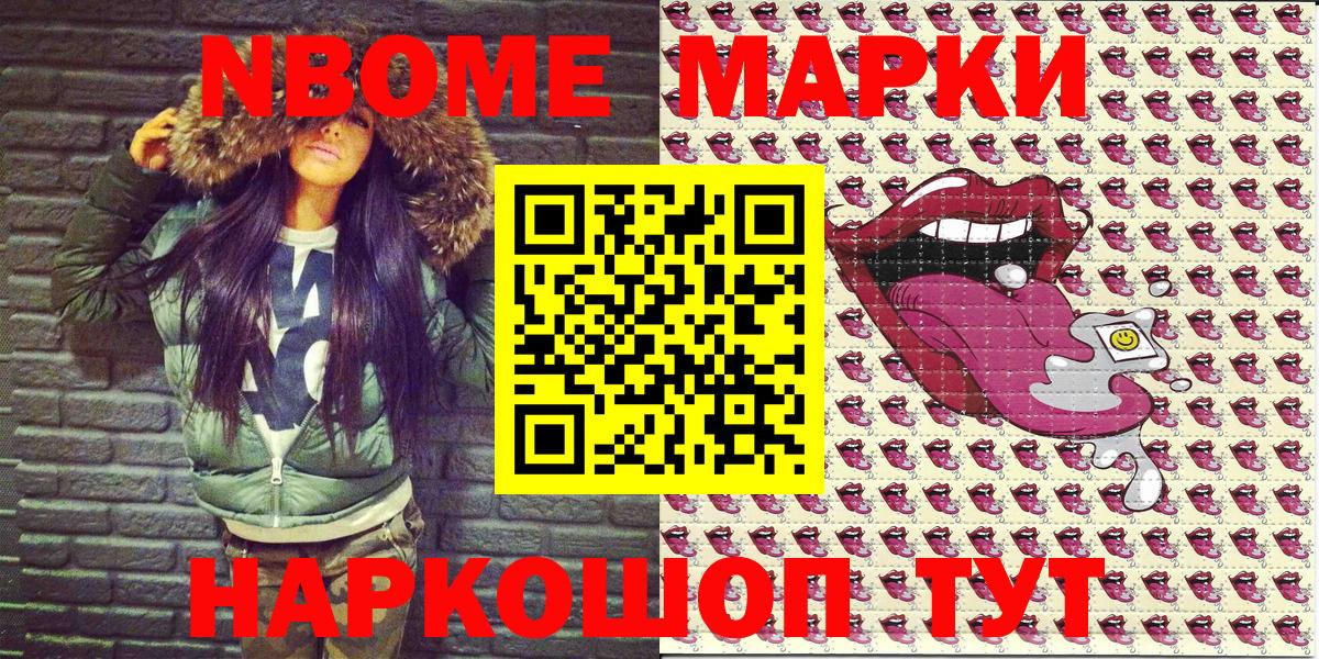 купить  цена  Марки NBOMe 1500мкг  Марки N-bome  Вход с VPN  Троицк 