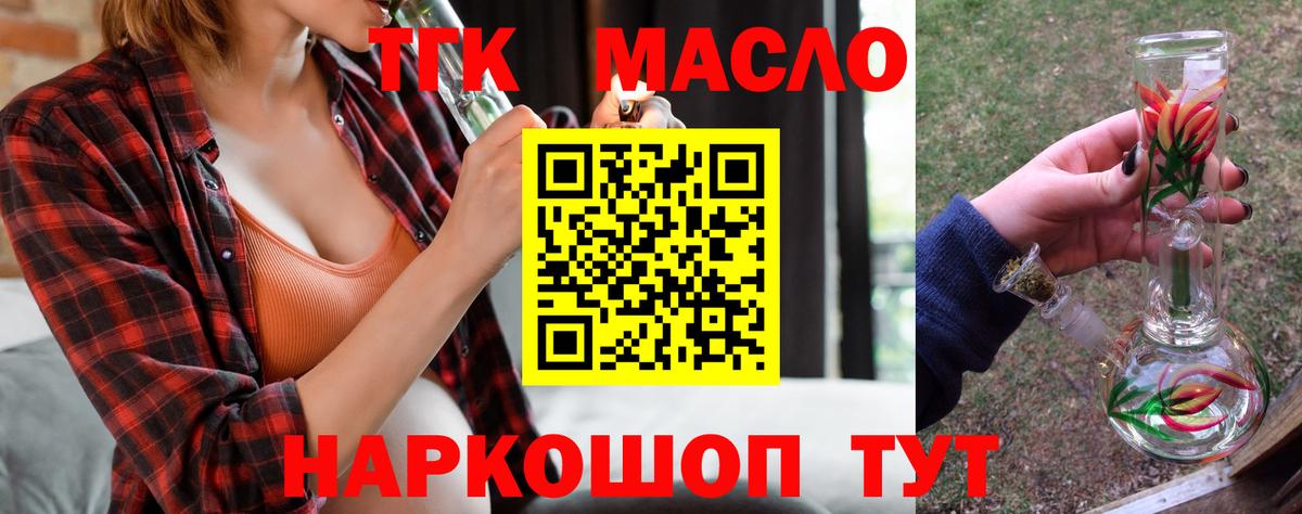 Троицк  Дистиллят ТГК THC oil  ТГК Wax  Вход с VPN 